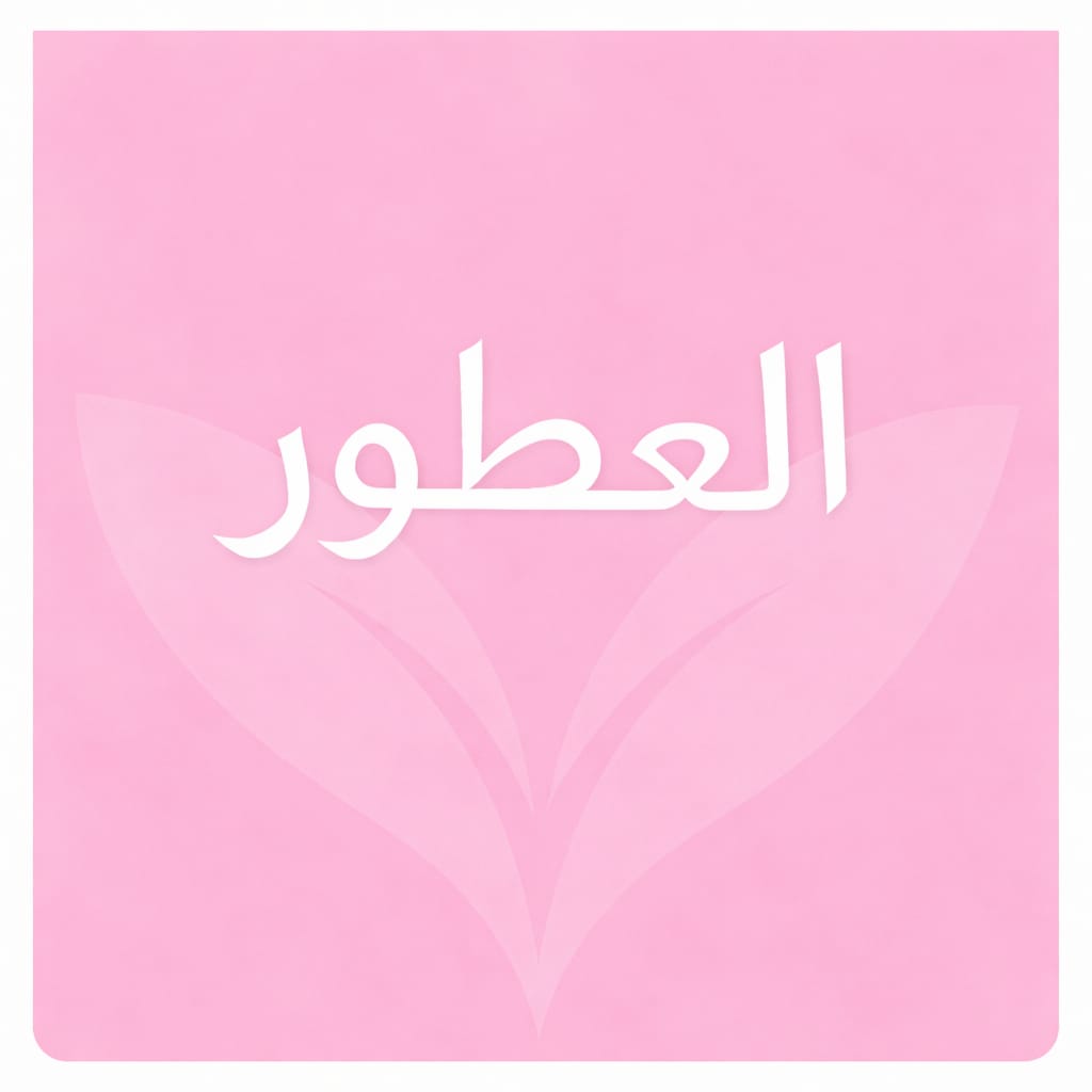 Fragrance