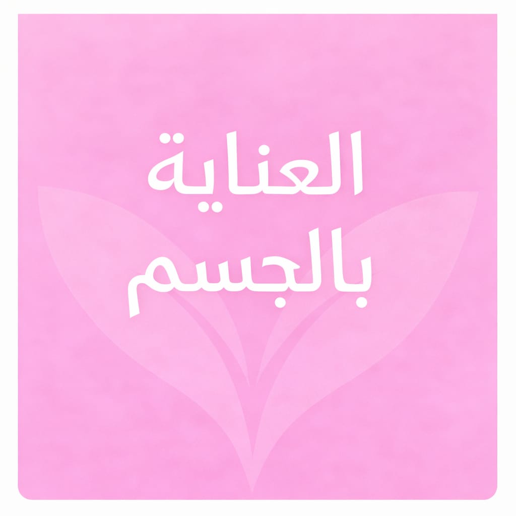 Body Care